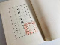 芭蕉の全貌