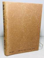 書斎とその周辺 : 一商法学者の随想