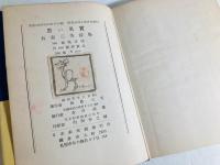 黒い果實 : 詩集