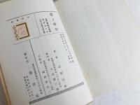 雲と時計 : 旅の随筆