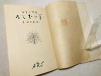 羊とむじな : 童謡のお話