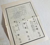 笑ひ鳥