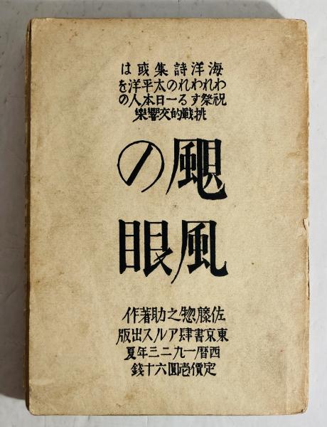 剣持勇の世界(作品・著作 : 剣持勇 ; 装幀 : 杉浦康平 ; 写真