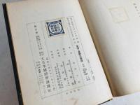 防諜とスパイ實話