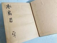 哀猿記