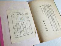 子供の天国 : 白秋童話集