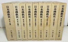 日本仏教史