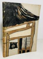 横田家の鬼 : 詩集