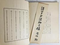 横田家の鬼 : 詩集