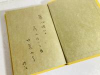 淡酒 : 句集