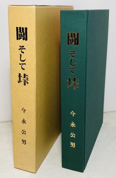 邪宗門 : 詩集(北原白秋著) / カモシカ書店 / 古本、中古本、古