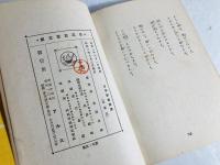 日本新童謡集