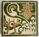 毒草 初版　