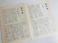 岩波講座文学