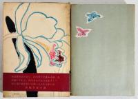花の座