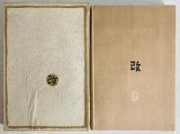 兵隊について : [他七篇]