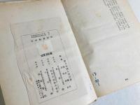 日本解放詩集