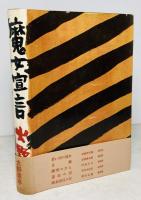 魔女宣言