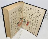 山芋日記 : 他五篇 