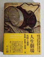 青春と泥濘