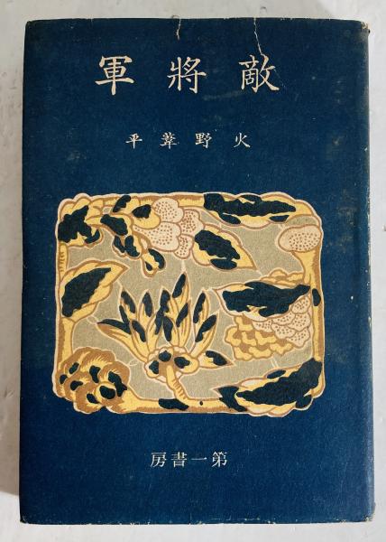 吹雪物語』坂口安吾｜narco