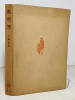 敵將軍