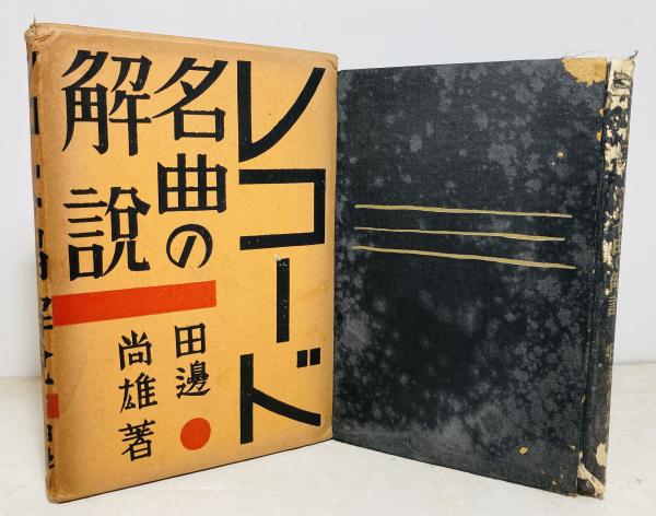 コクトオ藝術論(現代の芸術と批評叢書)(ジャン・コクトー著