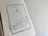 日本文化私観