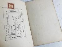 未能力者の仲間 : 外四篇
