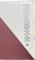 Amazon.co.jp: 『稲垣足穂大全 全6巻揃い』現代思潮社刊 1969年