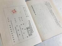 改訂版　国税犯則取締法解説