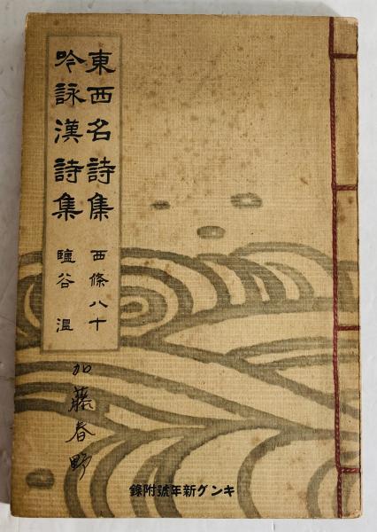 黒い流れ(田中英光) / 斜陽館 / 古本、中古本、古書籍の通販は