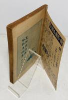 東西名詩集 ; 吟詠漢詩集