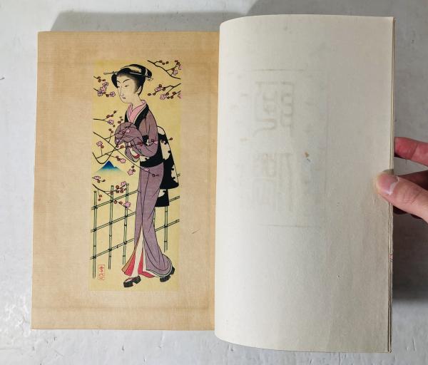 おせん : 絵草紙(邦枝完二 著) / カモシカ書店 / 古本、中古本