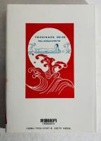 蛭子能収の人生日記