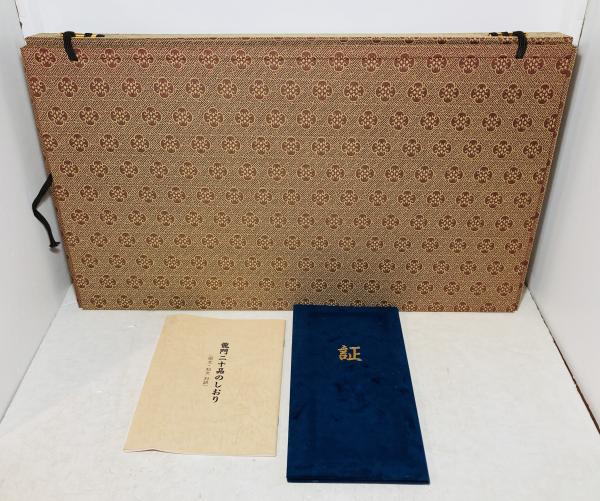 龍門二十品(龍門石窟研究所) / 古本、中古本、古書籍の通販は