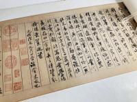 宋米芾蜀素帖