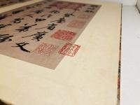 元　鮮于枢　行書真蹟