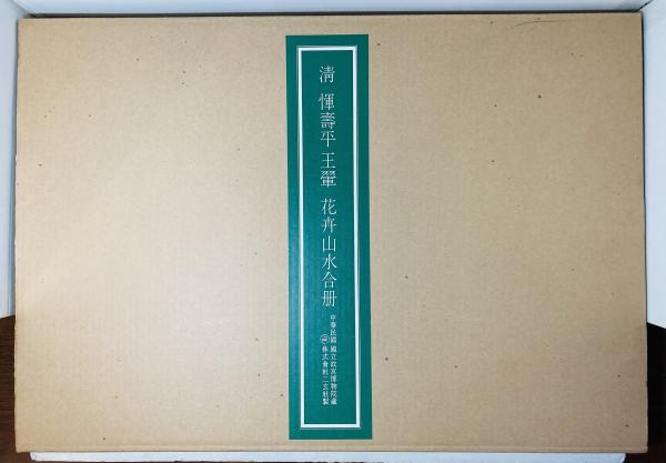 走馬灯(室生犀星 著) / カモシカ書店 / 古本、中古本、古書籍の