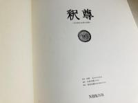 釈尊 : その前生と生涯の美術