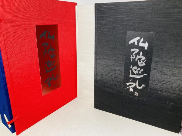 仏陀巡礼: 並河万里写真集 | 並河万里 |本 | 通販 | Amazon