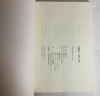 伊藤信吉　書誌/1995