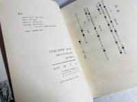 朝の河 : 天沢退二郎詩集