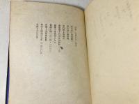 言葉のない世界 : 詩集