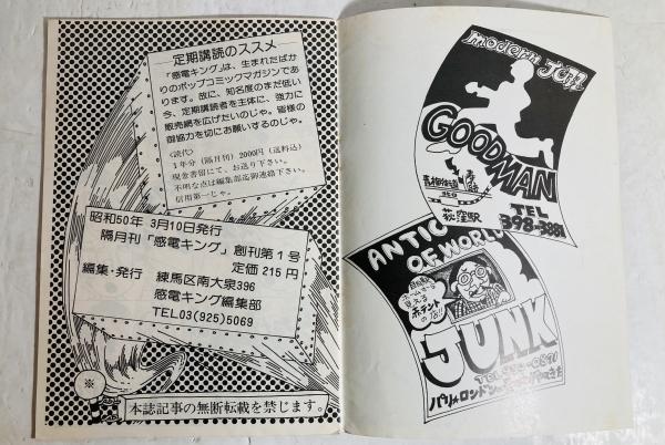 感電キング「創刊第3号」昭和50年/荒木経惟・秋山祐徳太子他 N2861