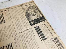 犯罪者解放紙兇徒　特集永山則夫書簡集