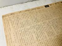 犯罪者解放紙兇徒　特集永山則夫書簡集