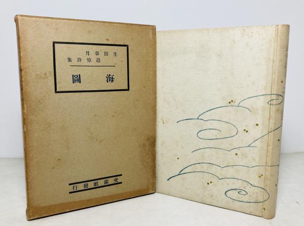 花傳書原典叢観4 立花巻物 乾・坤（解説共） / 長谷川書房
