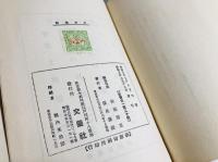 海図 : 生田春月追悼詩集
