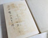 海図 : 生田春月追悼詩集